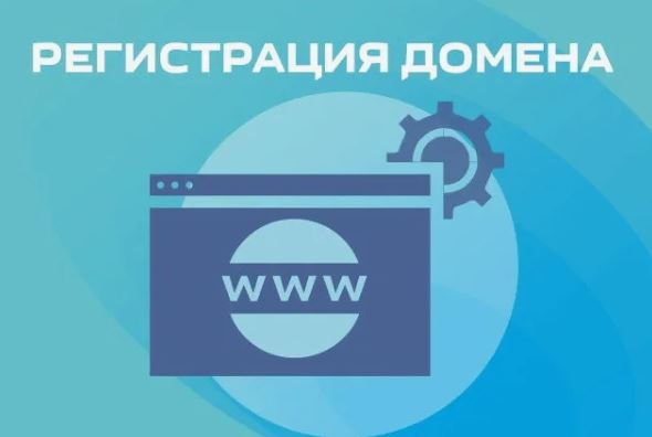 Регистрация доменов: как выбрать и привязать домен для сайта + фото