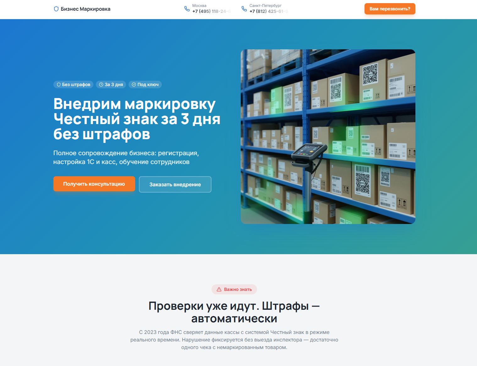 Бизнес маркировка